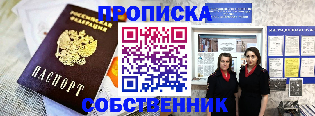 пропишу в квартире в Медвежьегорске